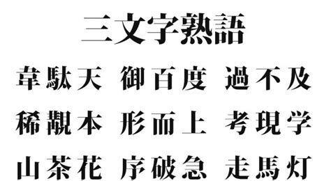 香3|「香」の2字熟語・3字熟語・4字熟語・同じ部首の漢字